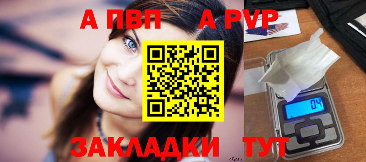 A PVP Соль Кушва