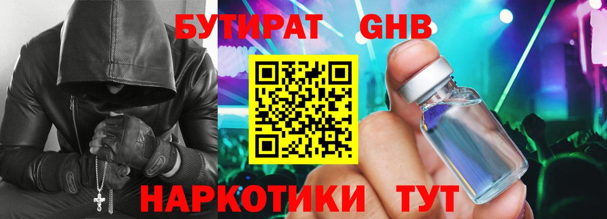 БУТИРАТ BDO  БУТИРАТ  Кушва  Вход с VPN 