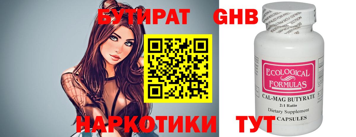 БУТИРАТ жидкий экстази Кушва