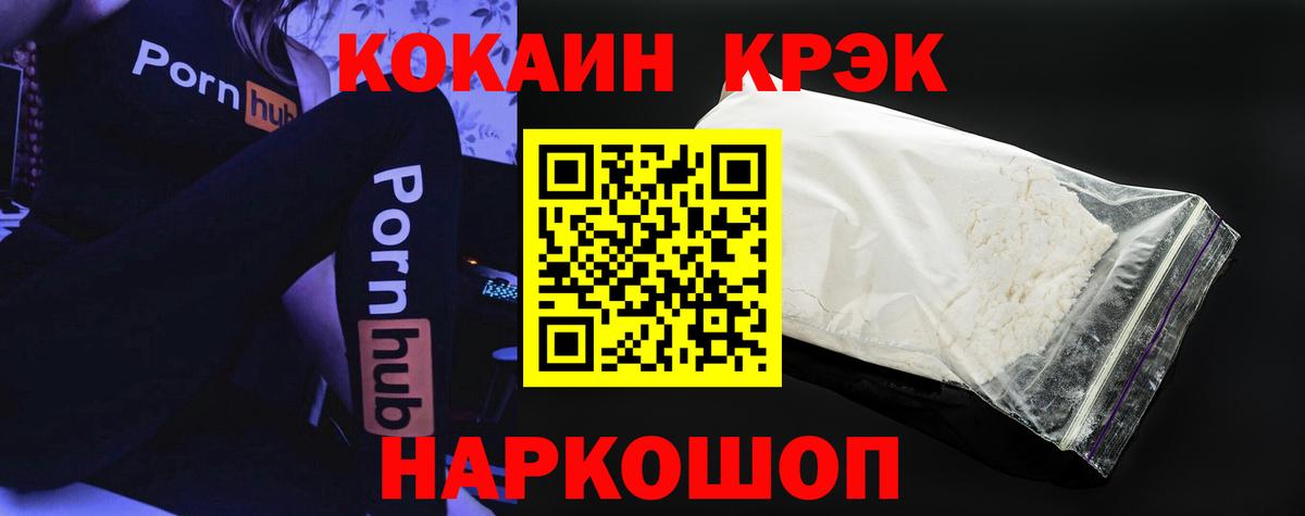 Кокаин FishScale  Вход с VPN  Кушва  COCAIN FishScale 