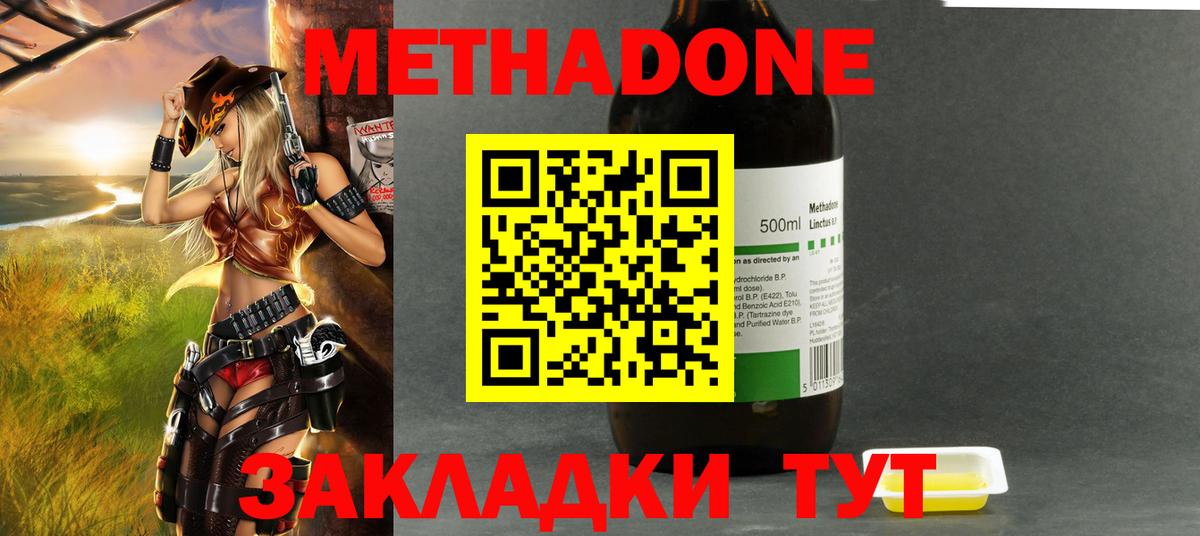 Метадон methadone Кушва